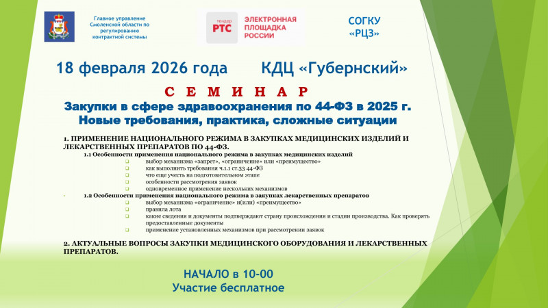 seminar-18-fevralya-2026-