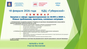 семинар 18.02.2026 - фото - 1